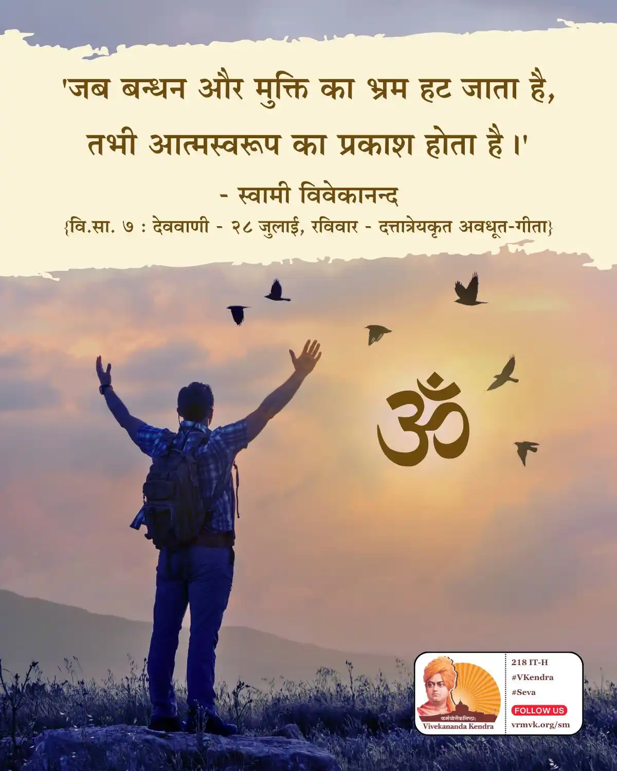 Image from Daily Vivekananda: 'जब बन्धन और मुक्ति का भ्रम हट जाता है, तभी आत्मस्वरूप का प्रकाश होता ...