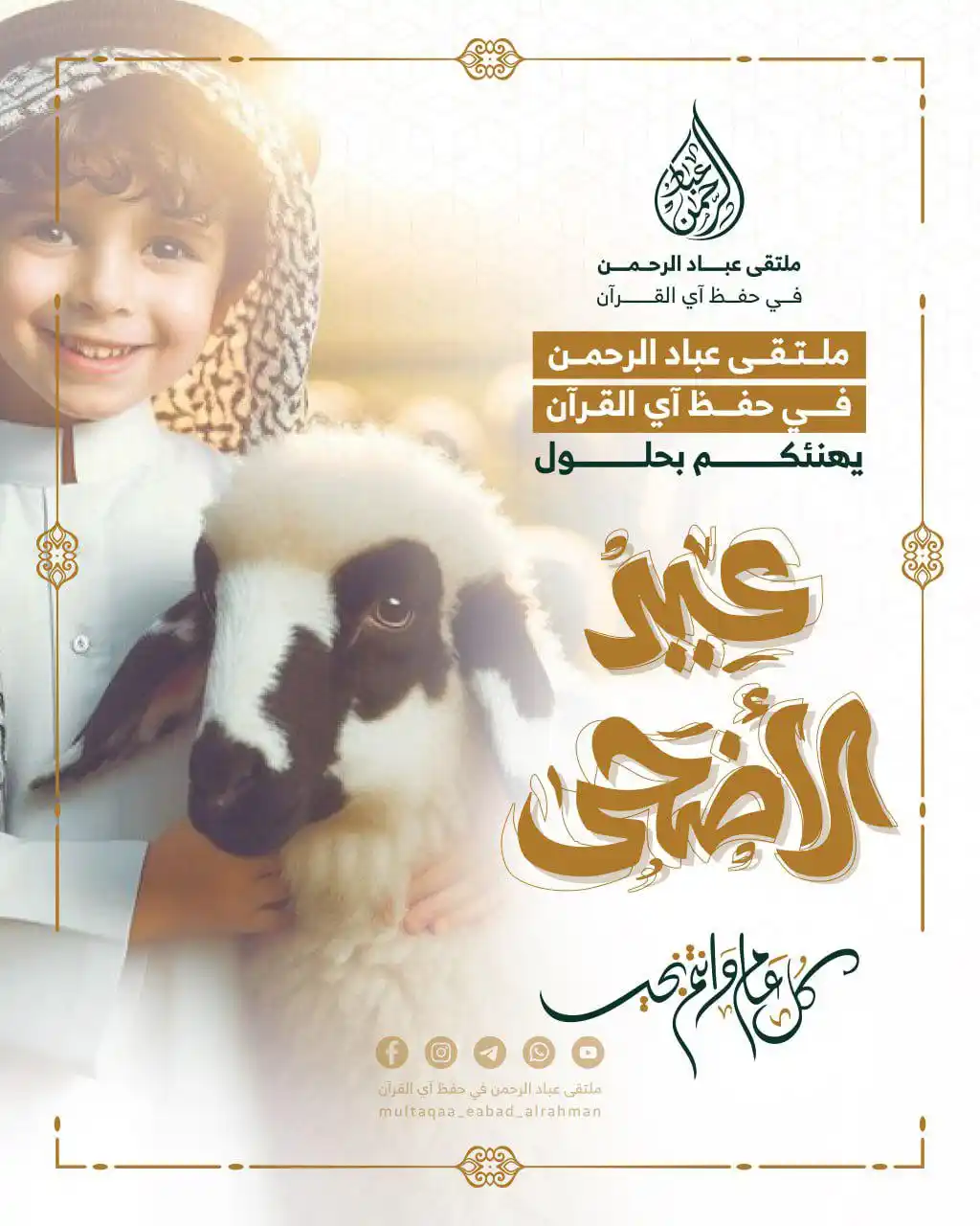 Image from قناة ملتقى عباد الرحمن في حفظ آي القرآن: لبيك ربي وإن لم أكن بين الزحام ملبياً ** لبيك ربي وإن لم أكن بين الحجي...