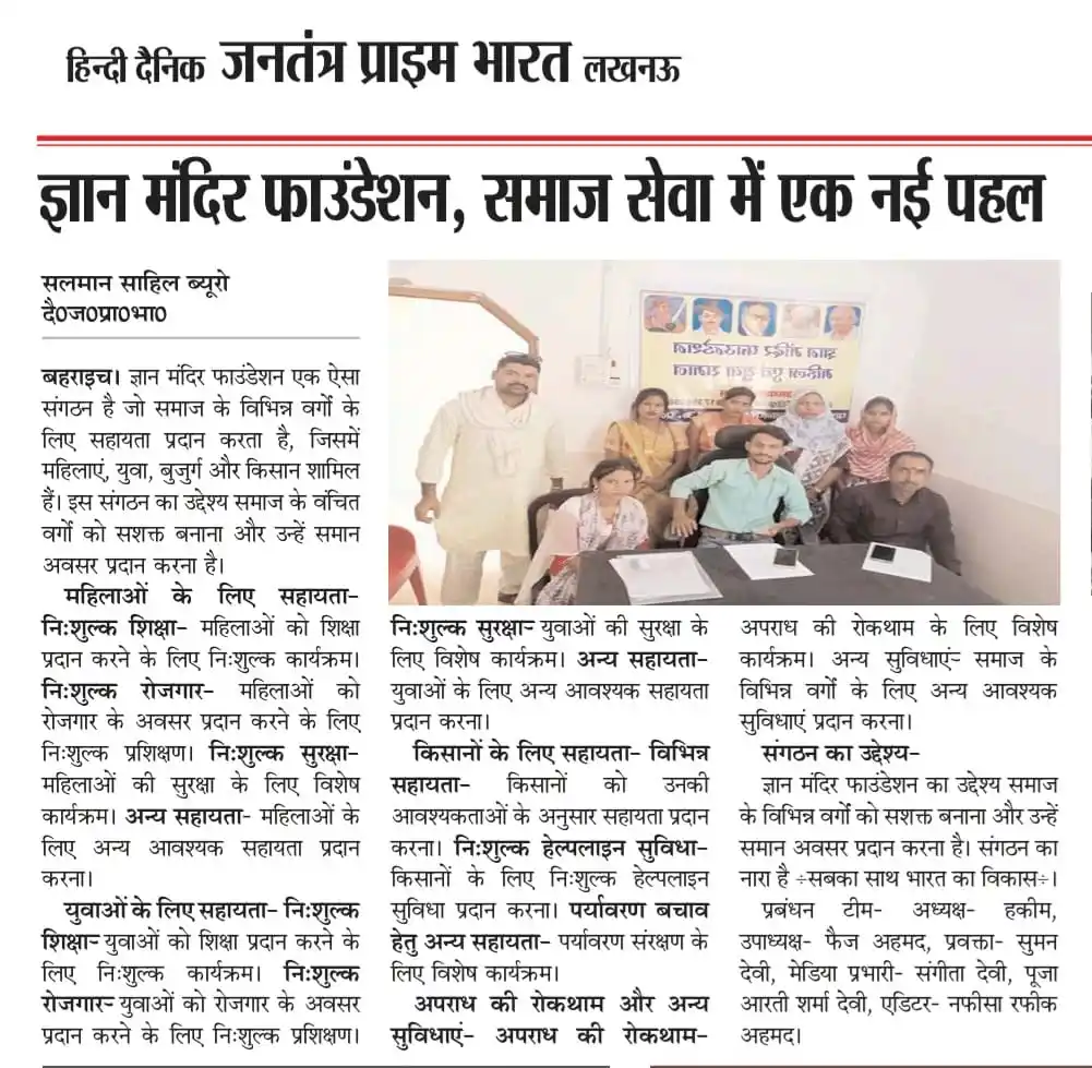 ज्ञान मंदिर महिला एवं युवा समाज कार्यालय उत्तर प्रदेश post