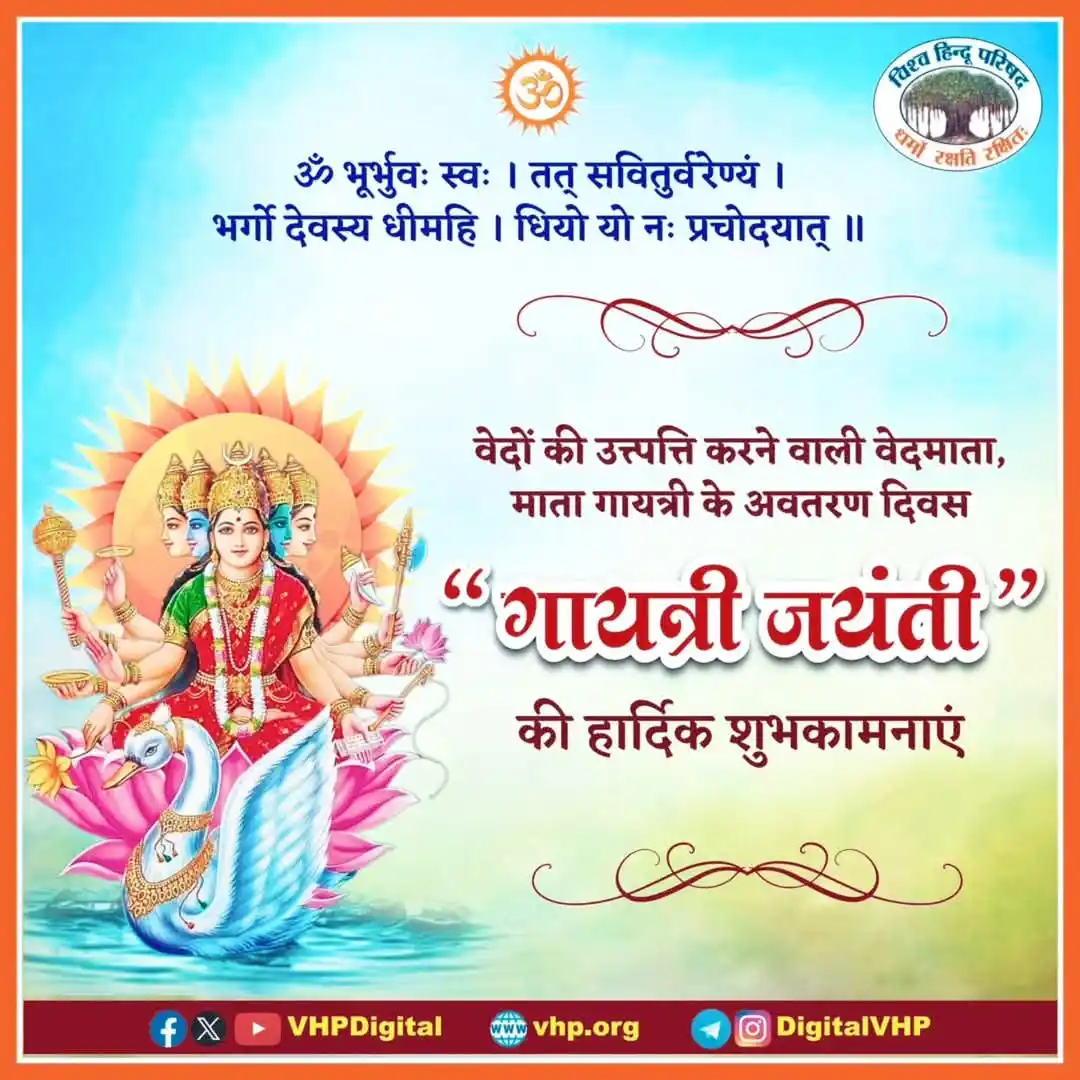 Image from Hindutva - हिंदुत्व: ॐ भूर्भुवः स्वः, तत्सवितुर्वरेण्यं I भर्गो देवस्यः धीमहि, धियो यो नः ...