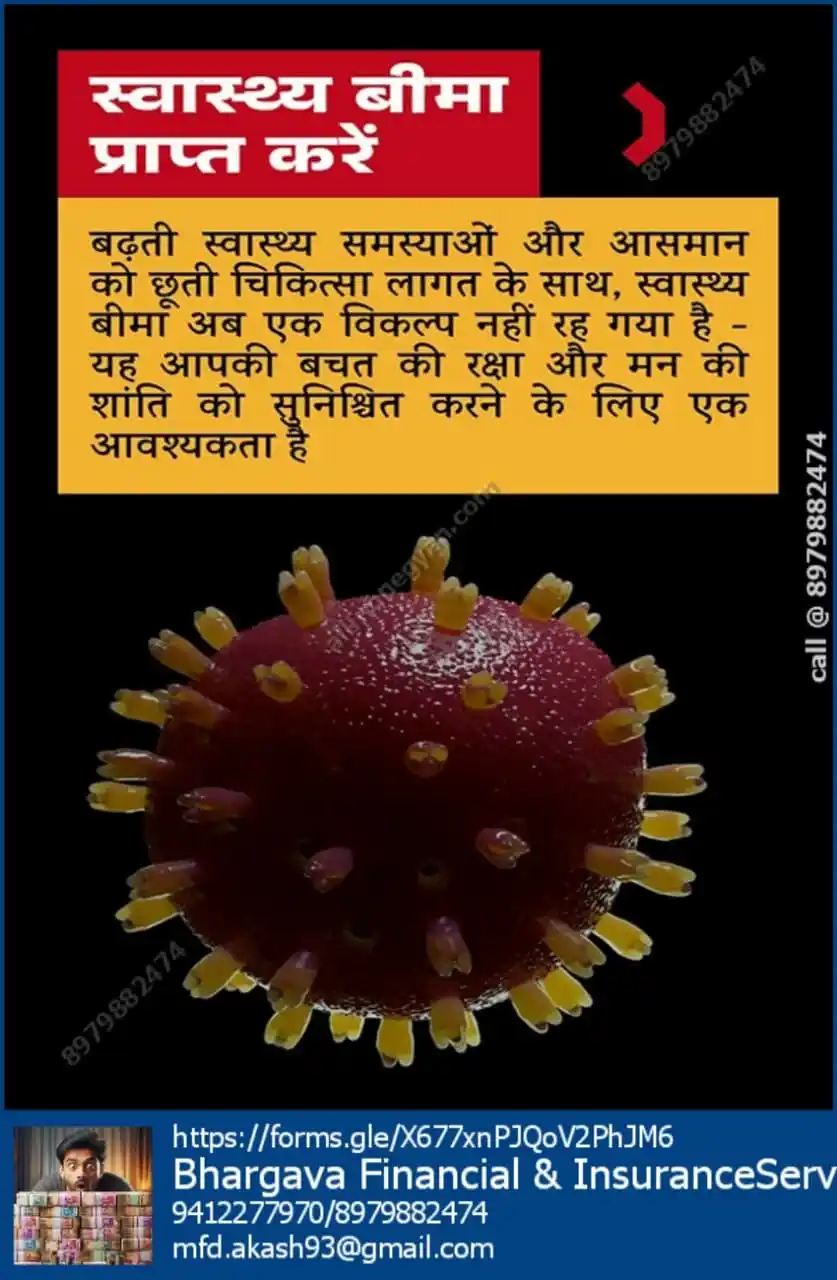 Image from लक्ष्य नहीं! तो लक्ष्मी नहीं!!: 🛡️ स्वास्थ्य बीमा पाएं - सुरक्षित रहें 🛡️ बढ़ती बीमारियाँ और इलाज की...