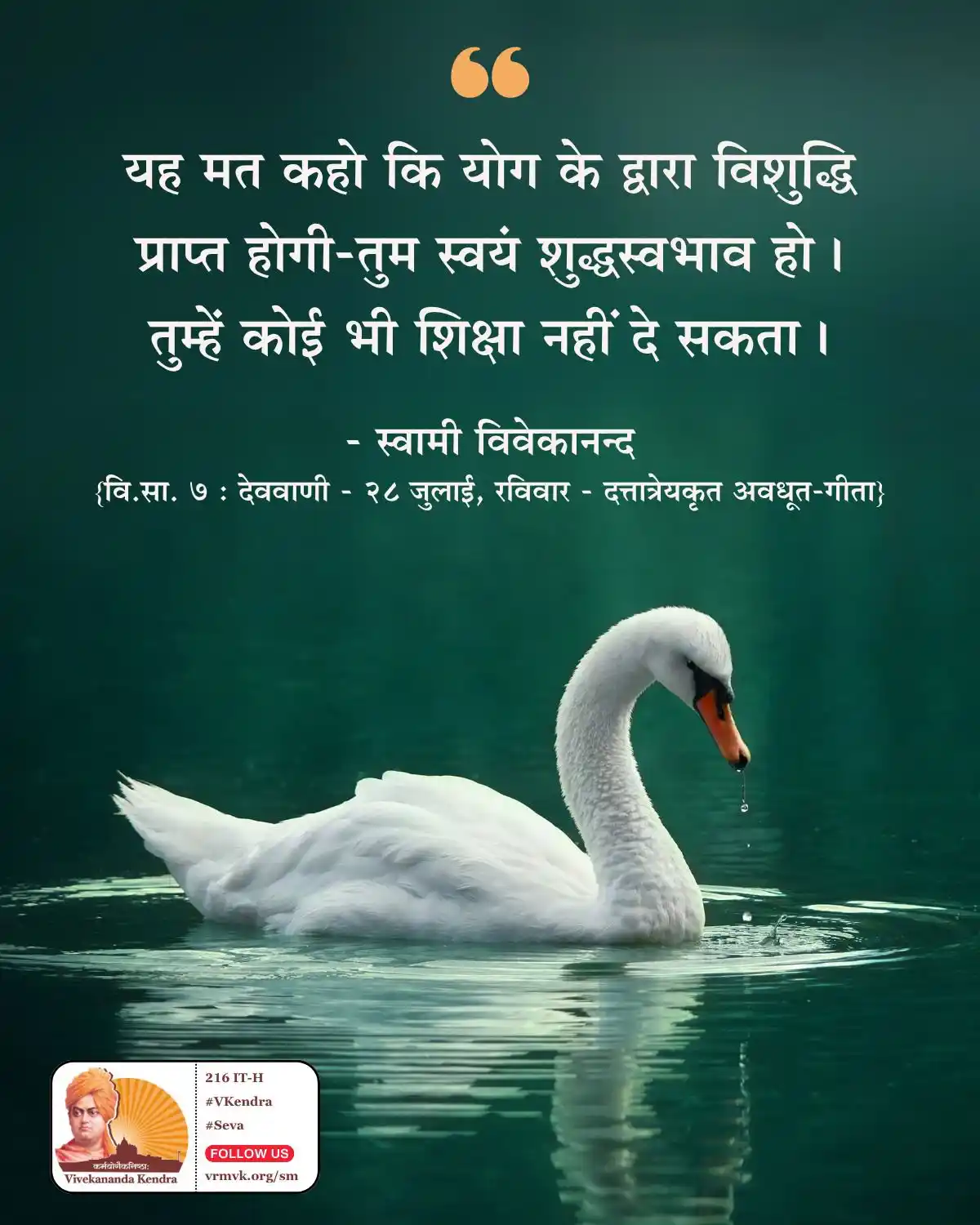 Image from Daily Vivekananda: यह मत कहो कि योग के द्वारा विशुद्धि प्राप्त होगी-तुम स्वयं शुद्धस्वभाव...
