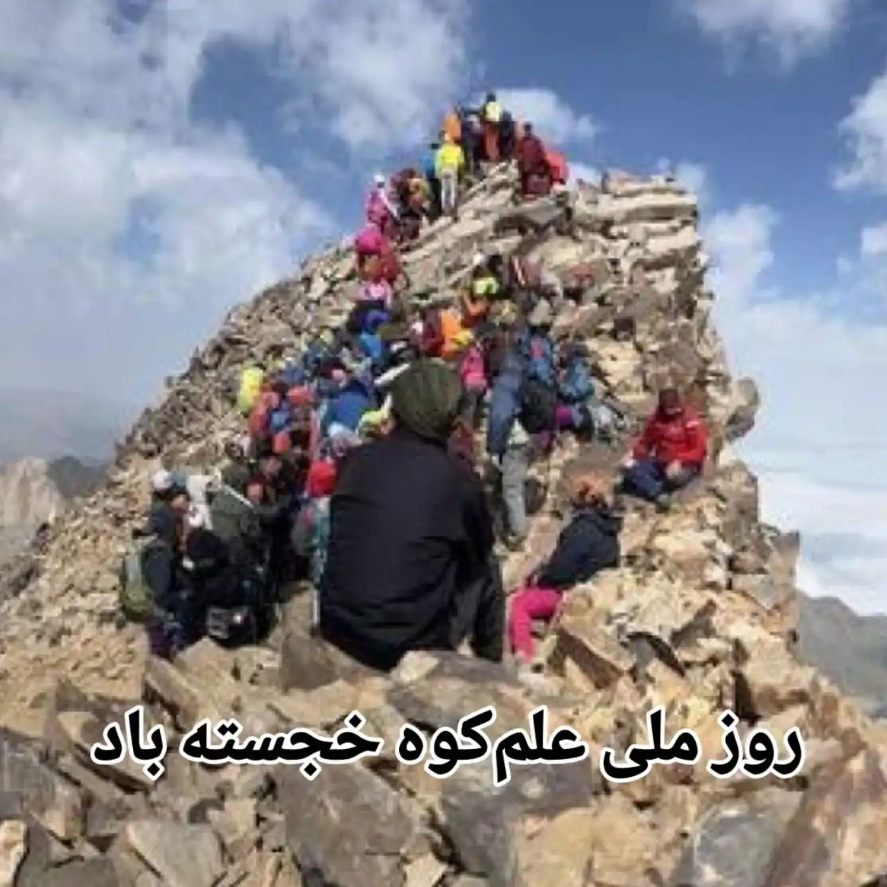 Image from کوهیاران: ۲۱ خرداد، روز ملی علمکوه مبارک! ⛰ در چنین روزی از سال ۱۳۸۱، همزمان با...