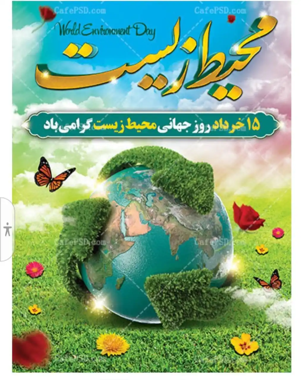 Image from کوهیاران: 5 ژوین روز جهانی محیط زیست گرامی باد World Environment Day 5 June ☘️☘️...