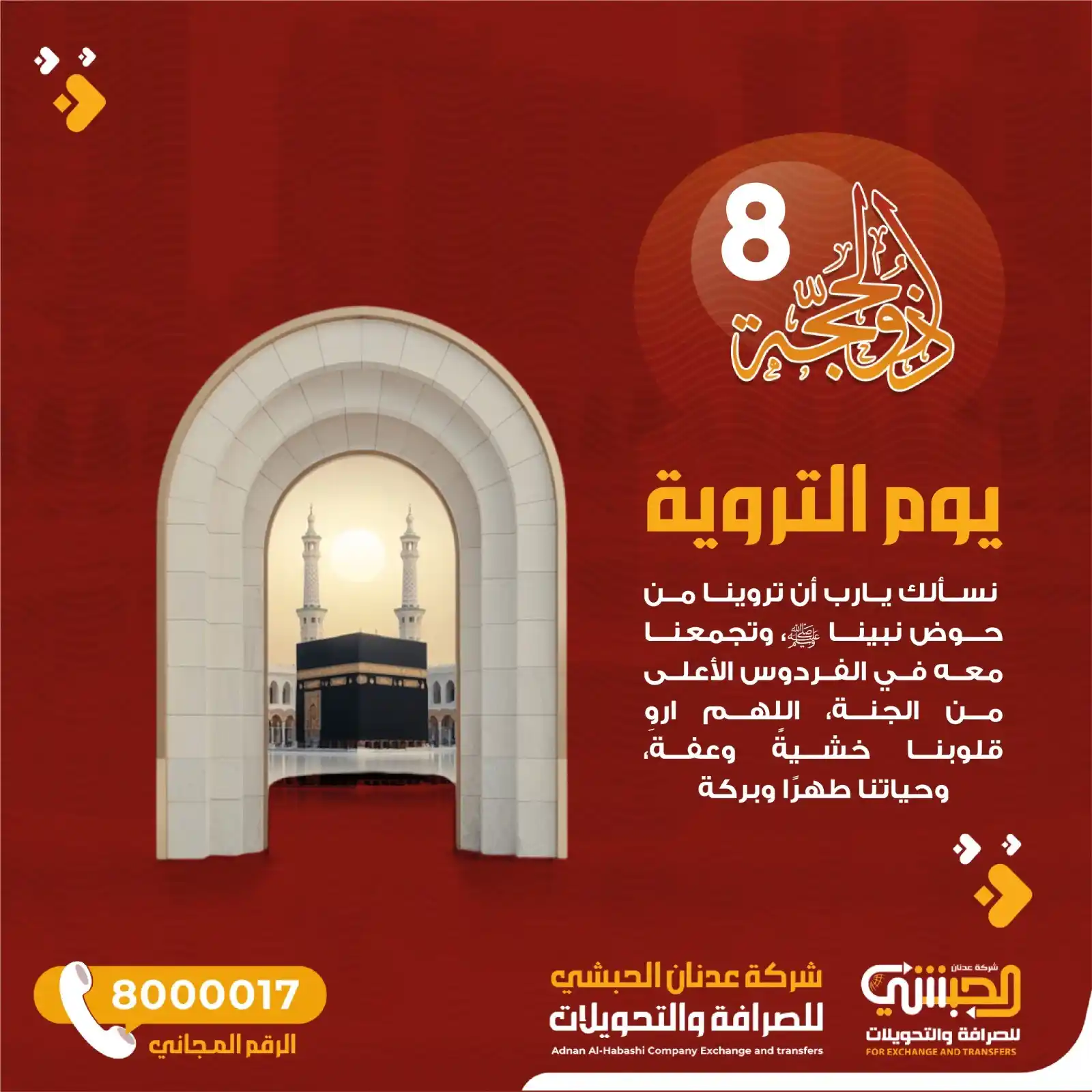 Image from شرڪة عدنان الحبشي للصرافة a.alhebshi.ex: 🕋 ٨ ذو الحجة - يوم التروية يومٌ مبارك من أيام الله، يبدأ فيه الحجيج ا...