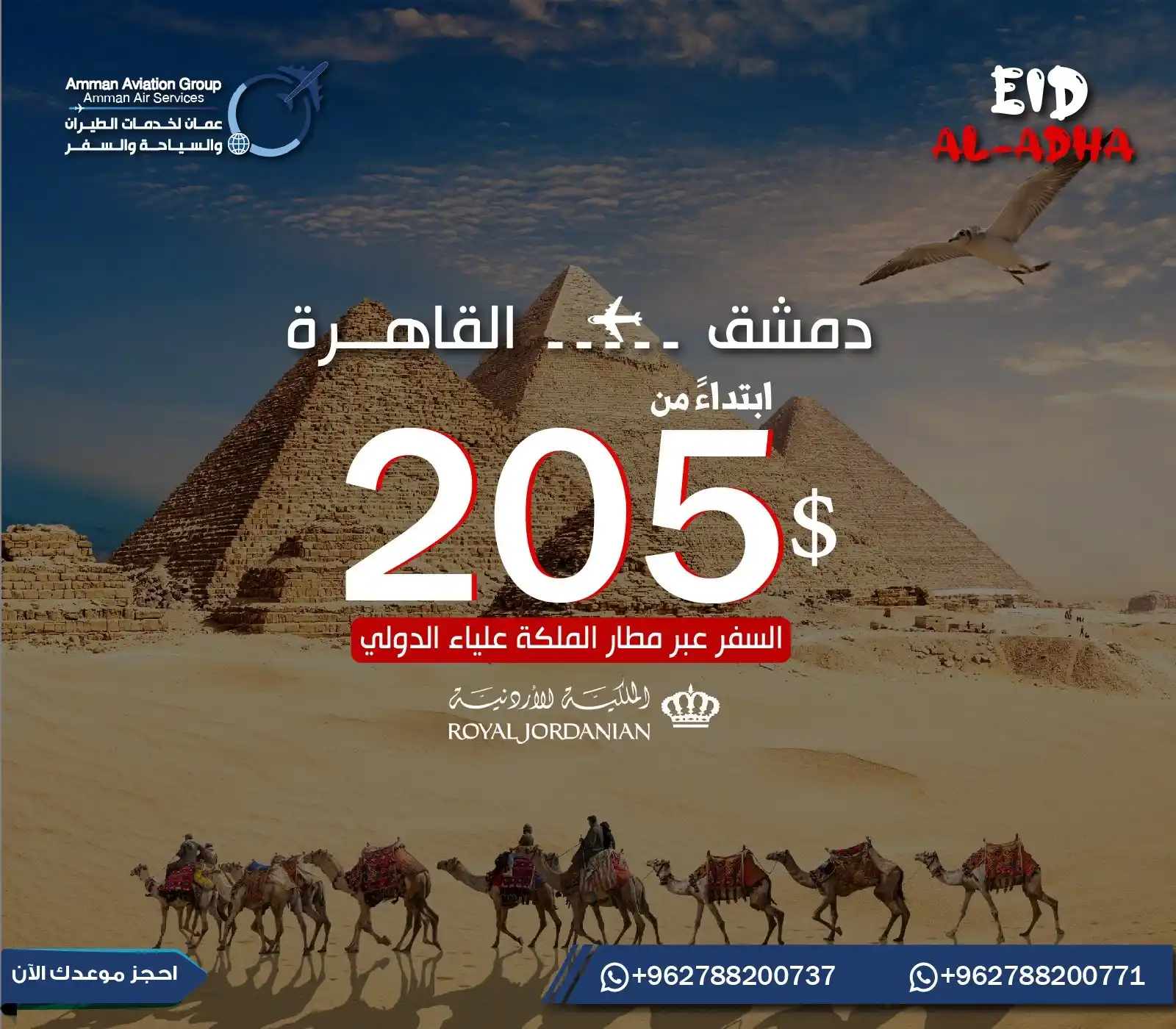 عمان لخدمات الطيران والسياحة والسفر post