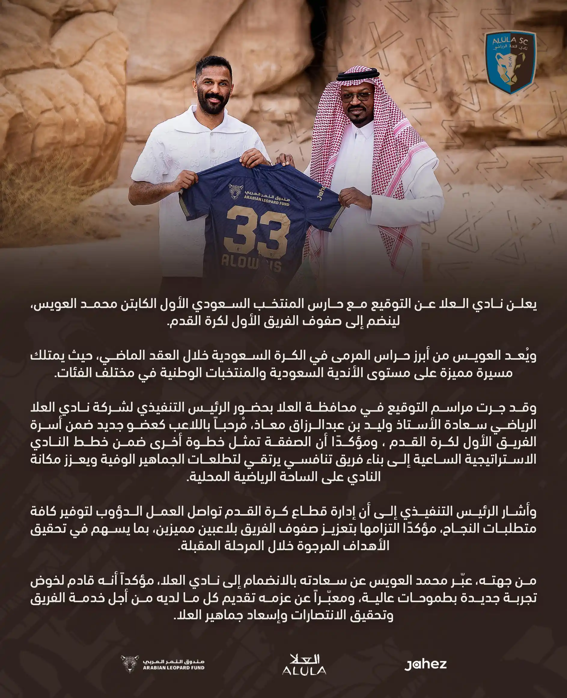 Image from نادي العلا | AlUla Club: عـرين النـمور العـربية.. في حـماية العـويس 🧤 <a class="text-blue-5...