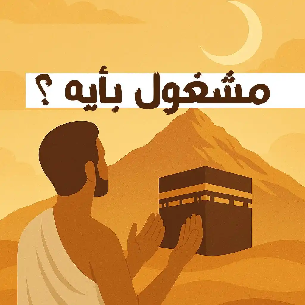 Image from د. هيثم طلعت: ابعتها لكل اللي بتحبه ويهمك أمره 👇 بتعمل ايه؟ بتضيع أهم ساعتين في ال...