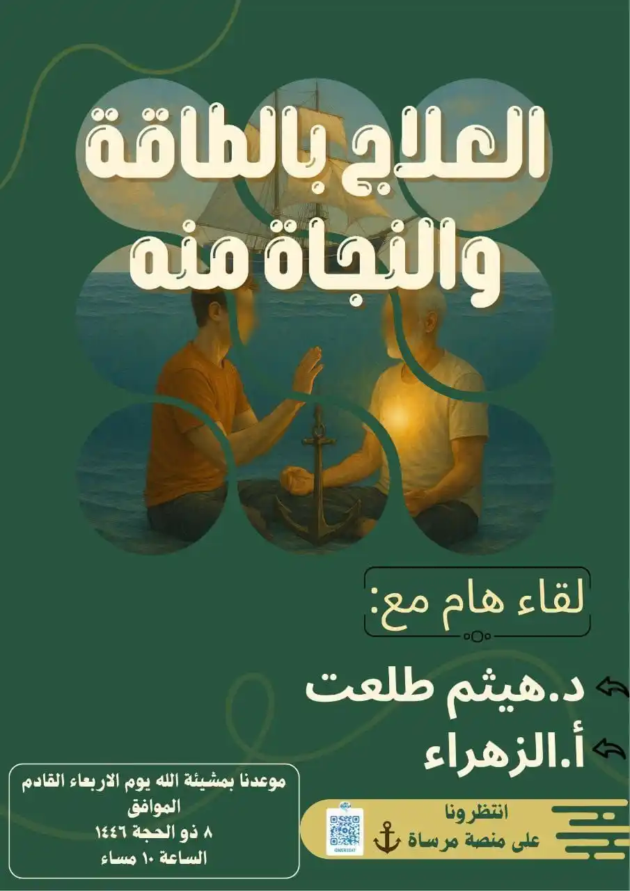 Image from د. هيثم طلعت: ✍✍ العلاج بالطاقة… وكيفية النجاة منه 📝كثير ممن دخل طريق "الاستشفاء...