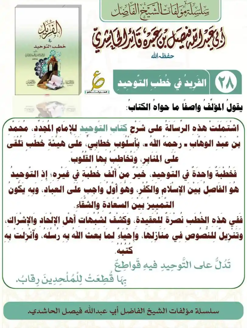 القناة الرسمية للشيخ فيصل الحاشدي واتساب post