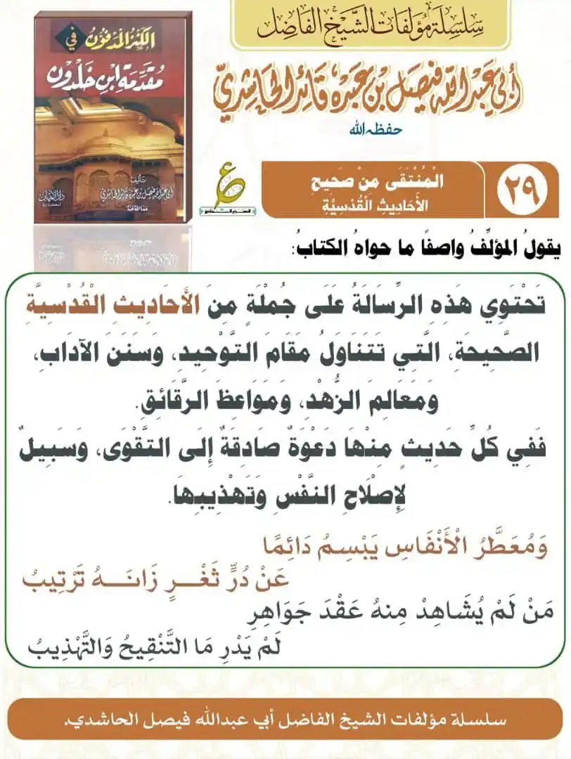 القناة الرسمية للشيخ فيصل الحاشدي واتساب post