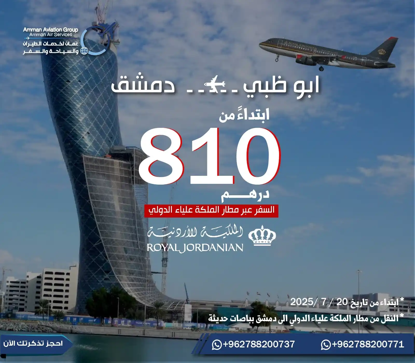 عمان لخدمات الطيران والسياحة والسفر post