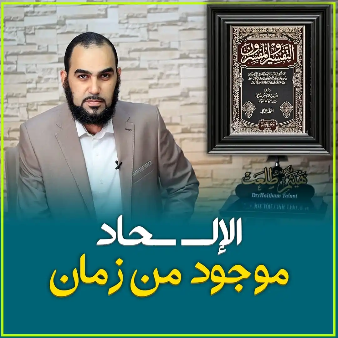 Image from د. هيثم طلعت: 📌 الموضوع قديم فعلًا‼️ عارف إن فكرة الإلـــــ. حاد اللي بنشوفها النها...