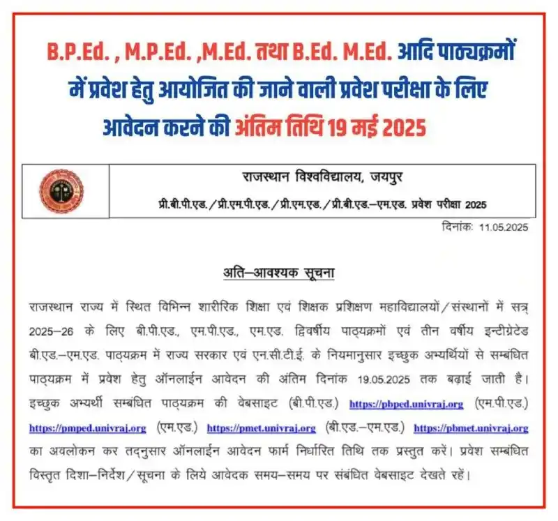 Image from Ayaan Communication: *अन्तिम दिनांक आज : Pre BPED परीक्षा 2025* ⭐️ प्रवेश परीक्षा का आयोज...