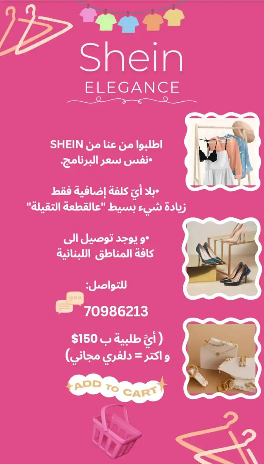 Image from AkhbarSmB Official: اشتروا من Shein بأسهل طريقة وبدون أي تعقيدات! اطلبوا من عندنا نفس سعر ...