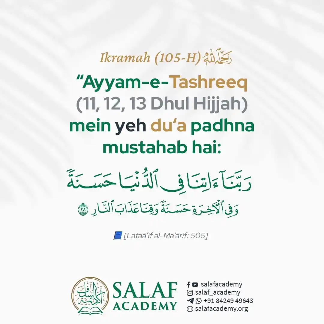 Image from Salaf Academy : Ayyame tashreeq mein ye du'a padhiye...