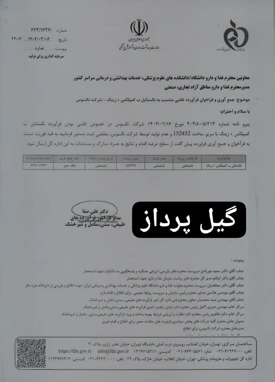 Image from داروخانه نیوز گیل پرداز: با گیل پرداز بروز باشید. ⬅️<a class="text-blue-500 hover:underline cu...