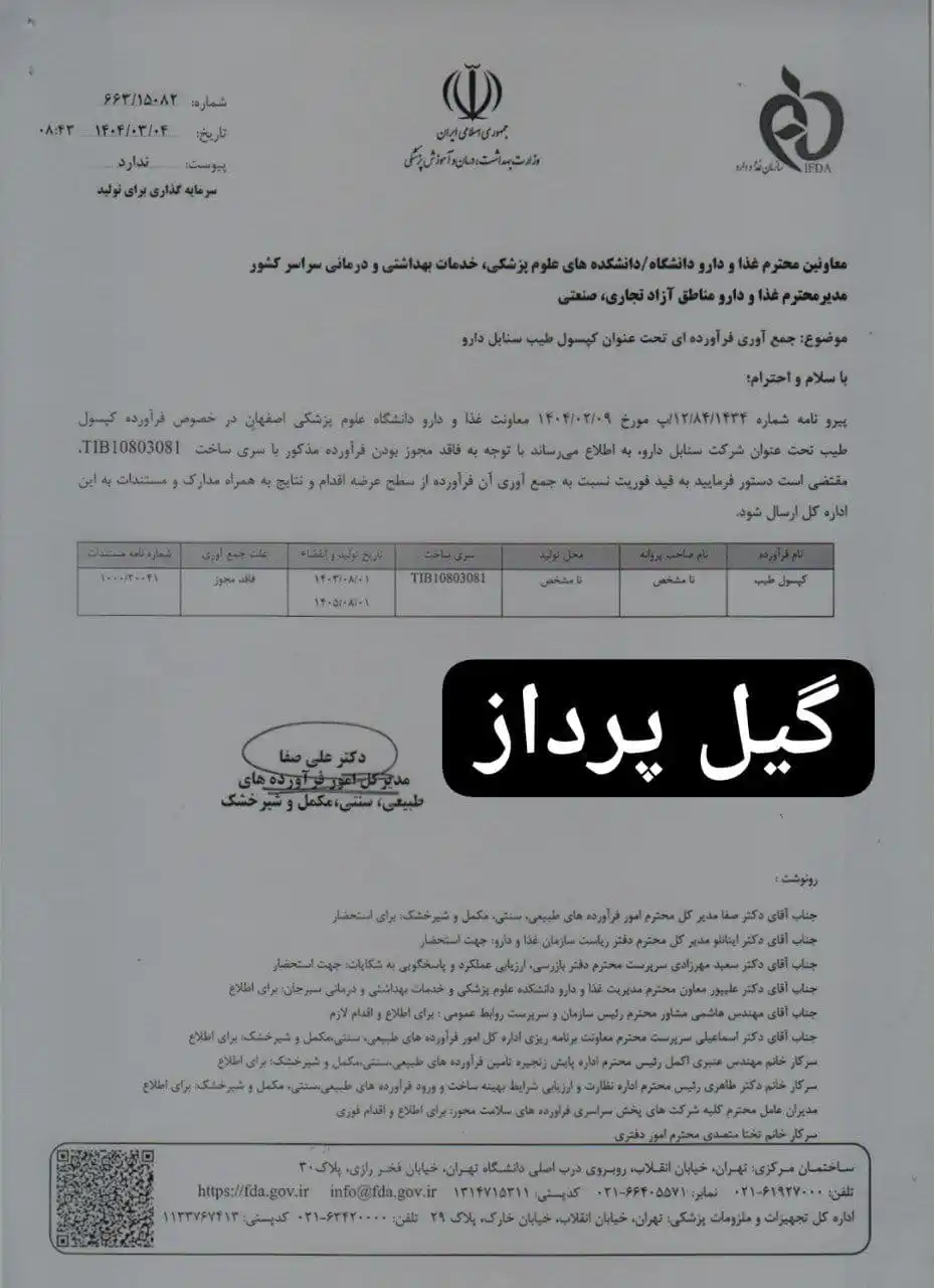 Image from داروخانه نیوز گیل پرداز: با گیل پرداز بروز باشید. ⬅️<a class="text-blue-500 hover:underline cu...