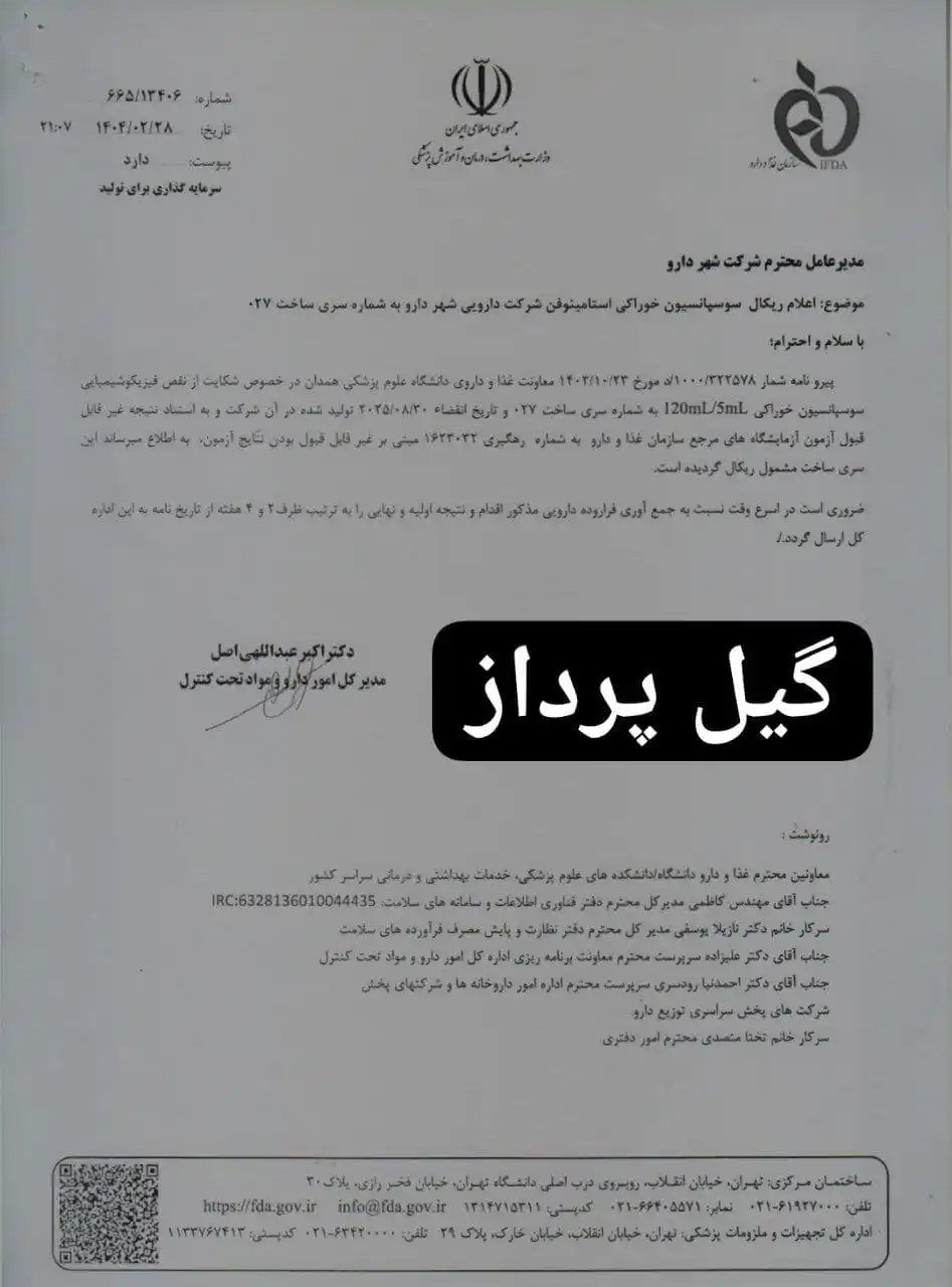 Image from داروخانه نیوز گیل پرداز: با گیل پرداز بروز باشید. ⬅️<a class="text-blue-500 hover:underline cu...