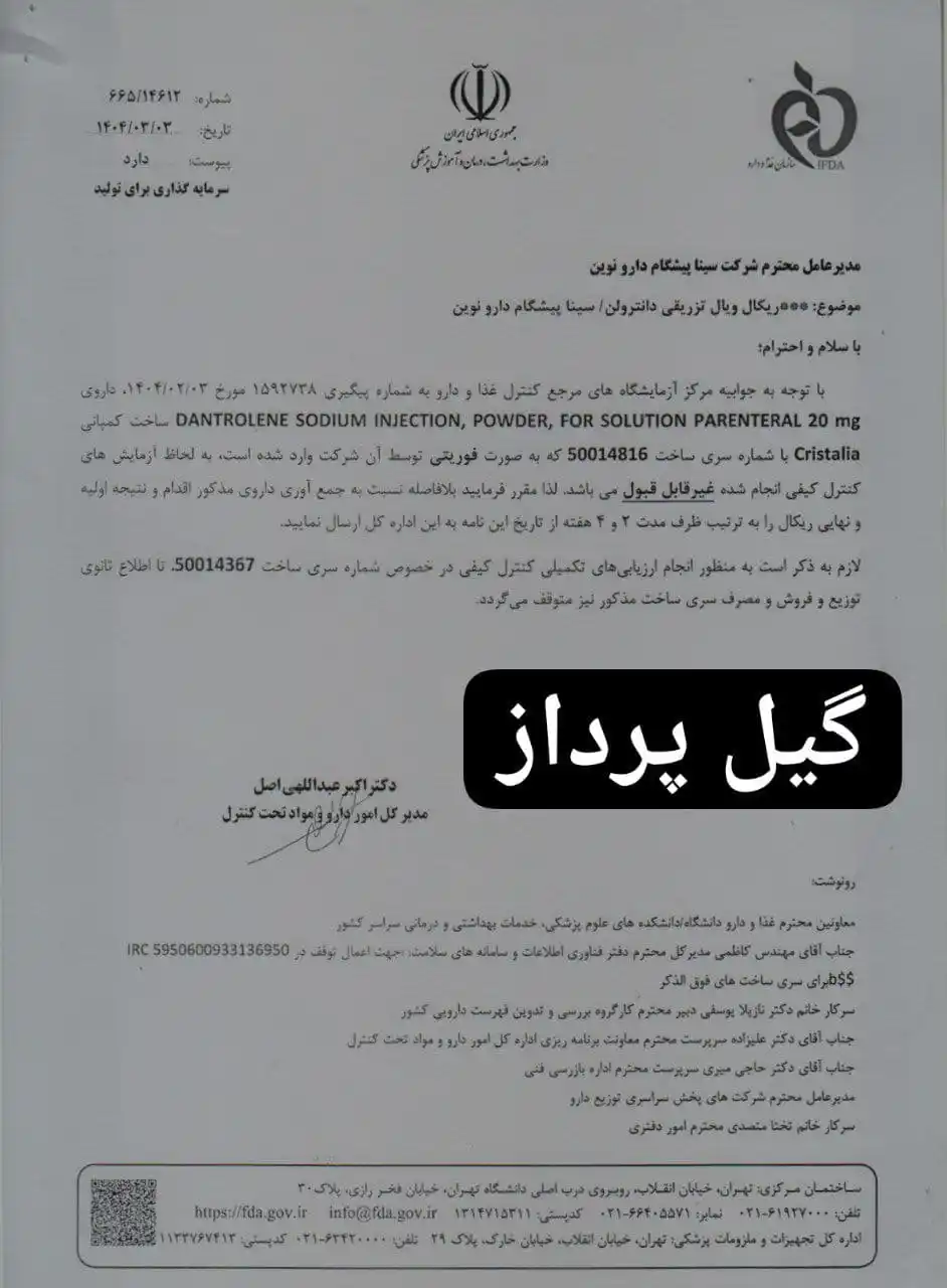 Image from داروخانه نیوز گیل پرداز: با گیل پرداز بروز باشید. ⬅️<a class="text-blue-500 hover:underline cu...