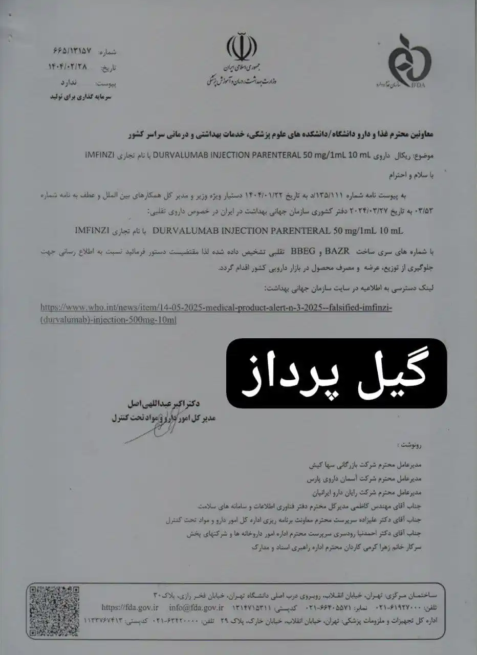 Image from داروخانه نیوز گیل پرداز: با گیل پرداز بروز باشید. ⬅️<a class="text-blue-500 hover:underline cu...