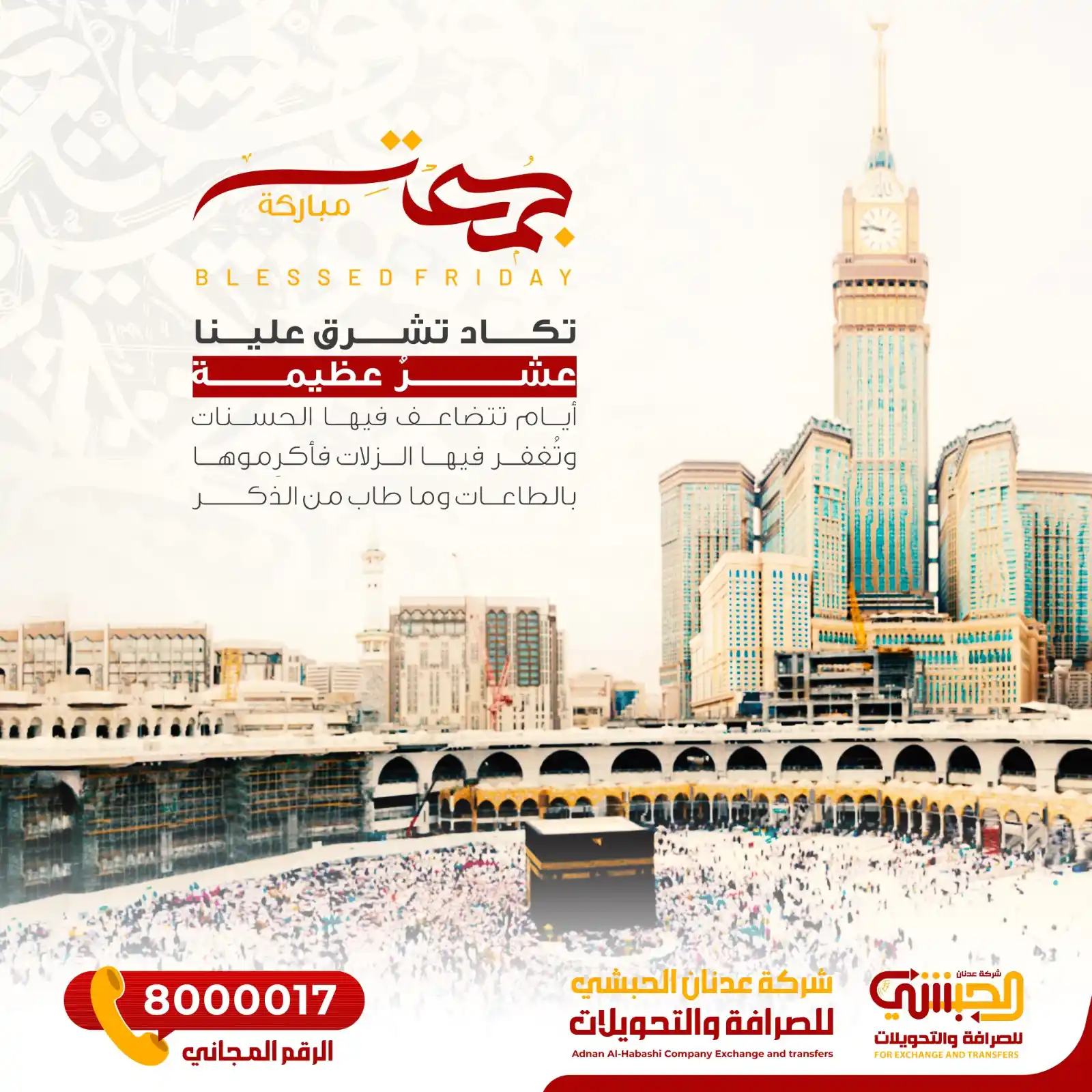 شرڪة عدنان الحبشي للصرافة a.alhebshi.ex post