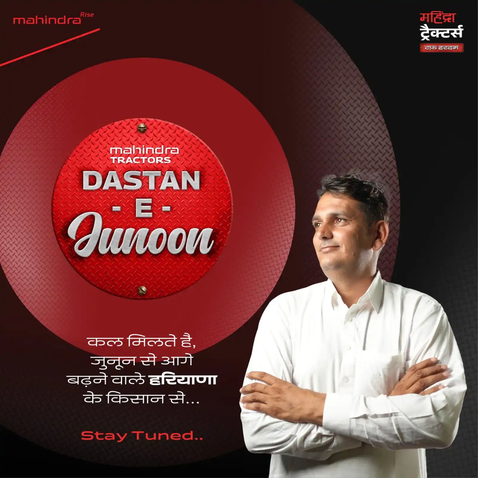 Image from Mahindra Tractors: जुनून की मिसाल, हरियाणा का किसान! Dastan-e-Junoon में कल मिलिए एक ऐसी ...