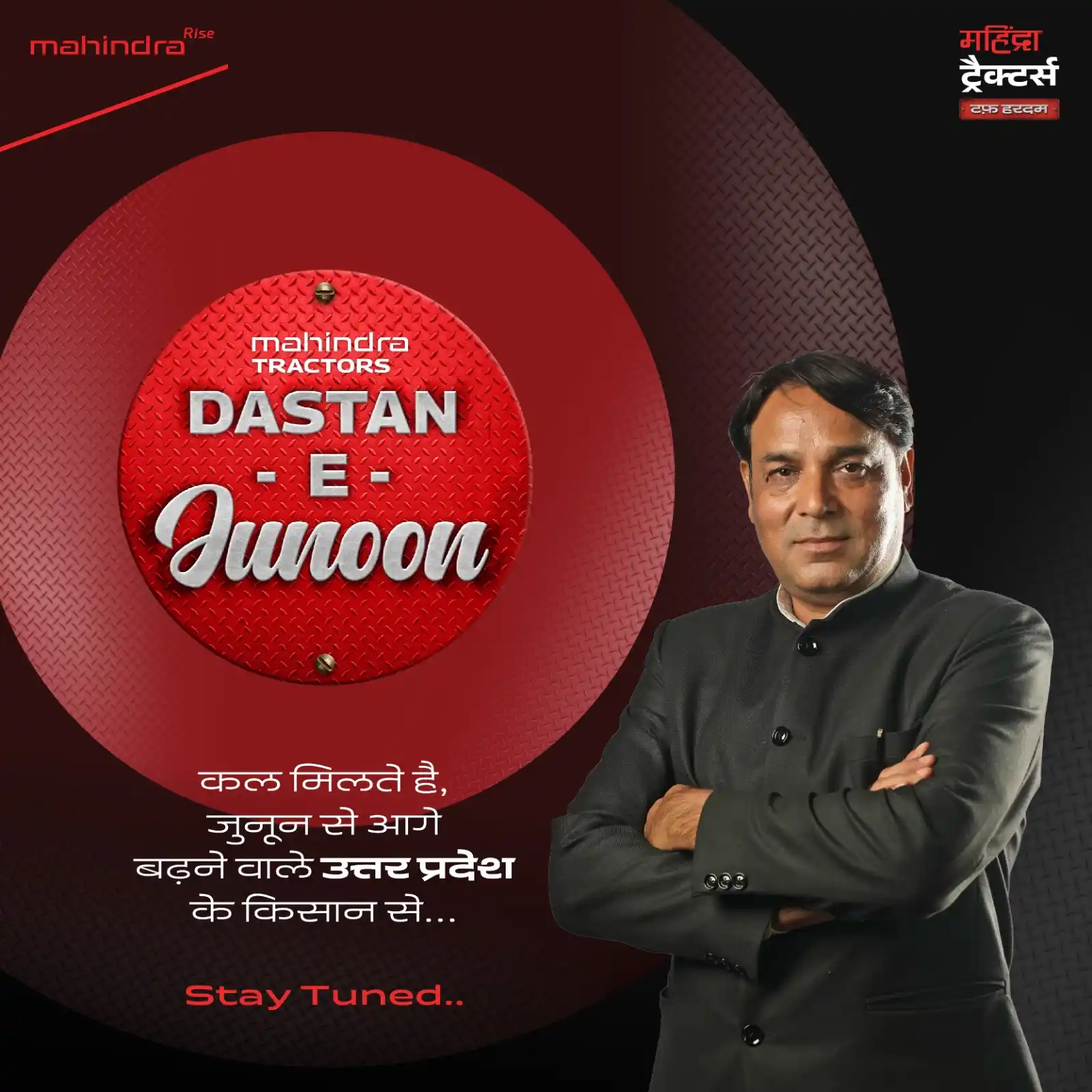 Image from Mahindra Tractors: जुनून की मिसाल, खेती की नई पहचान! कल मिलिए उत्तर प्रदेश के उस किसान से...