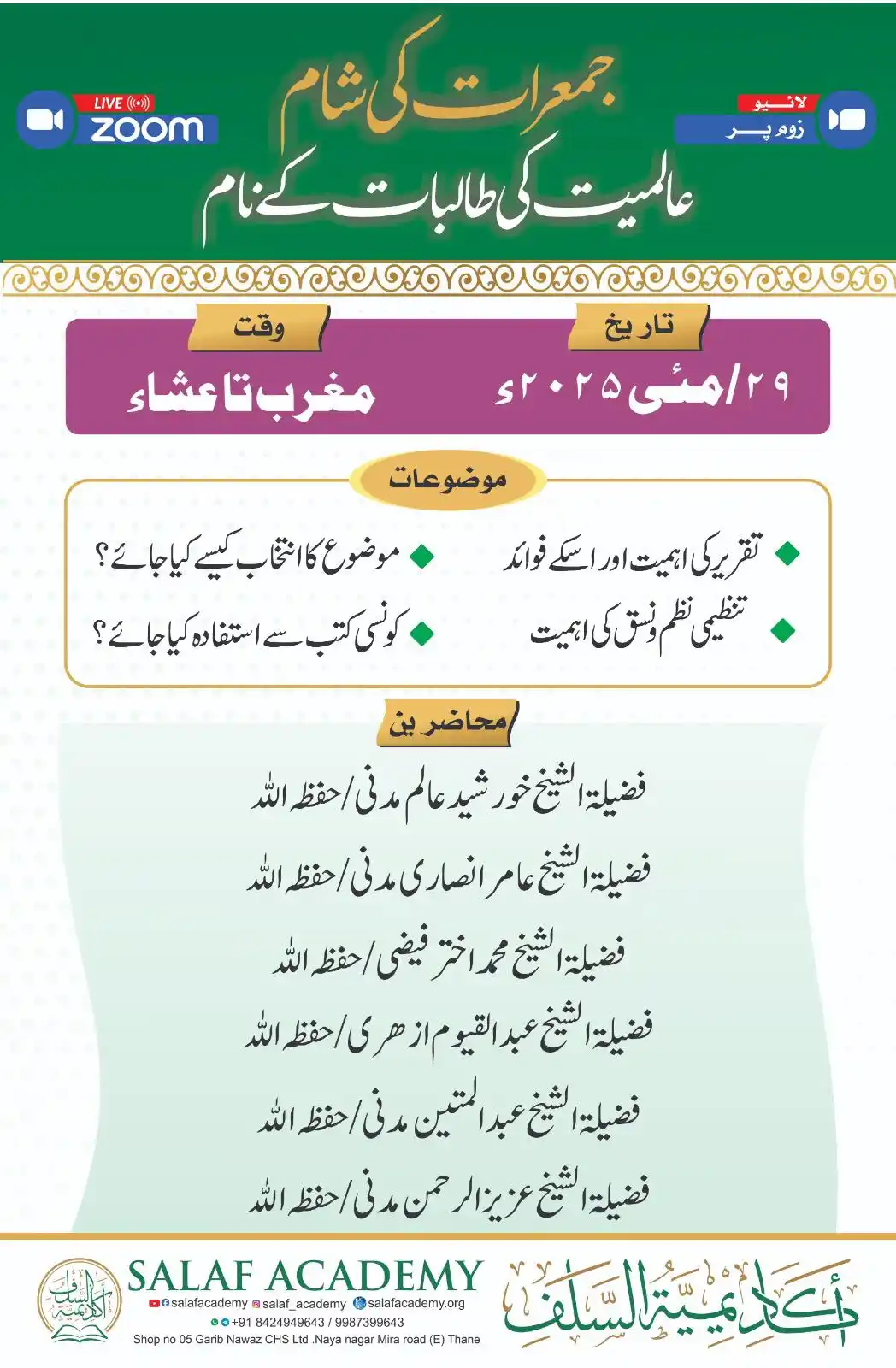 Image from Salaf Academy : *"Jumeraat ki Shaam - Aalimiyat ke Talibaat ke Naam"* *✨ Salaf Academ...