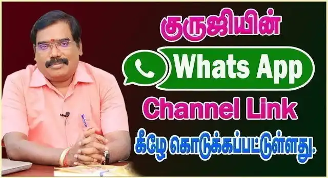 Image from ASTRO GURUJI: குருஜியின் அனைத்து ராசிபலன்கள்,கட்டுரைகள்,வீடியோக்கள், 'லைவ் ' அறிவிப்...