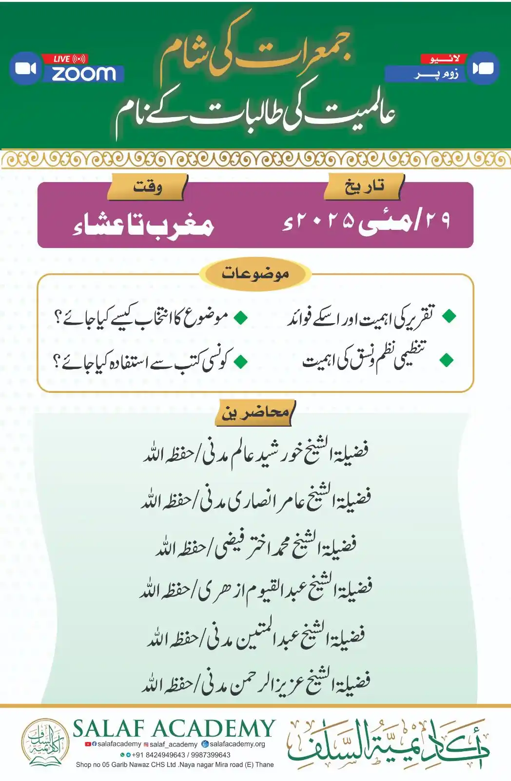 Image from Salaf Academy : *🔴 LiVE NOW ~ JOIN us on Zoom 🌏* *"✨Jumeraat ki Shaam - Aalimiyat k...
