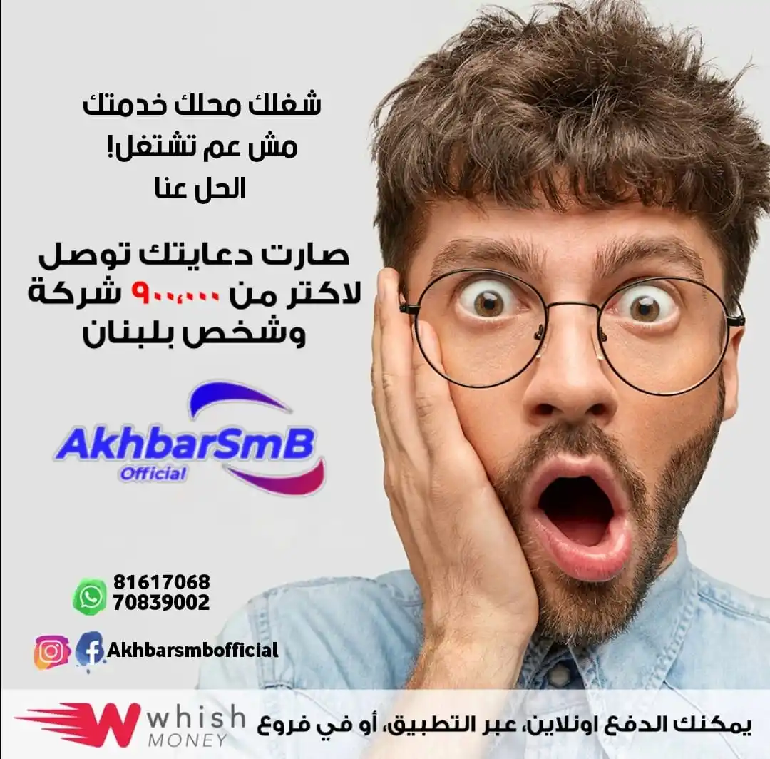 Image from AkhbarSmB Official: 🚀✨ لكل شباب لبنان اللي عندهم شاليهات، غرف، أو أماكن ترفيه خاصة! ✨🚀 ا...