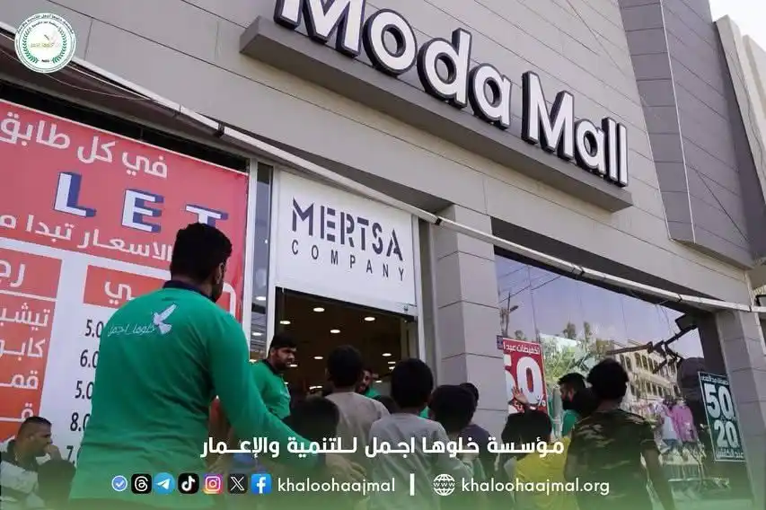 Image from خلوها اجمل: للسنة الثامنة على التوالي، ننطلق في مشروع “كسوة يتيم” بمناسبة عيد الأض...