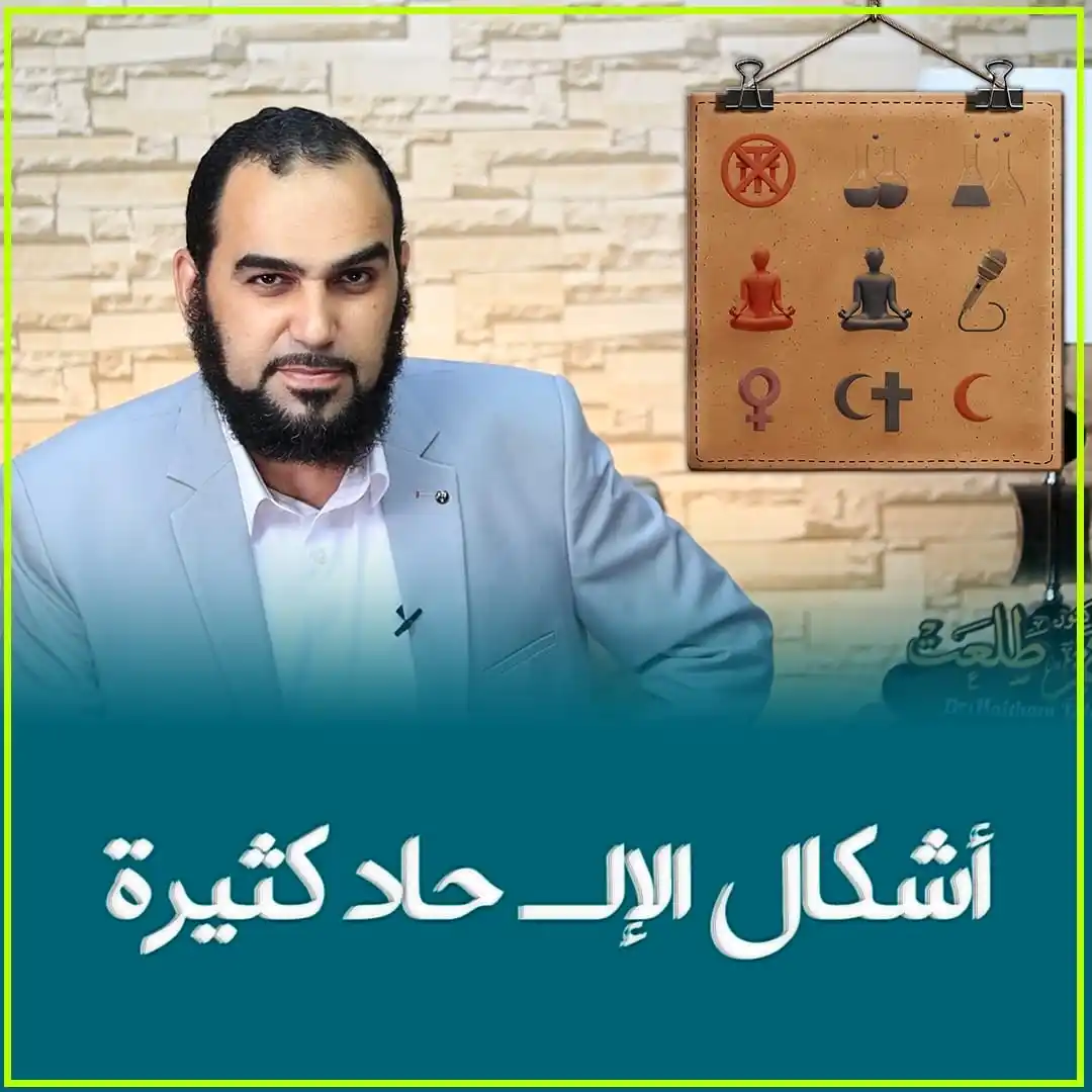 Image from د. هيثم طلعت: لو فاكر إن الإلـ ـحاد دلوقتي زي إلــ ـحاد الستينيات، يعني بس إنكار...