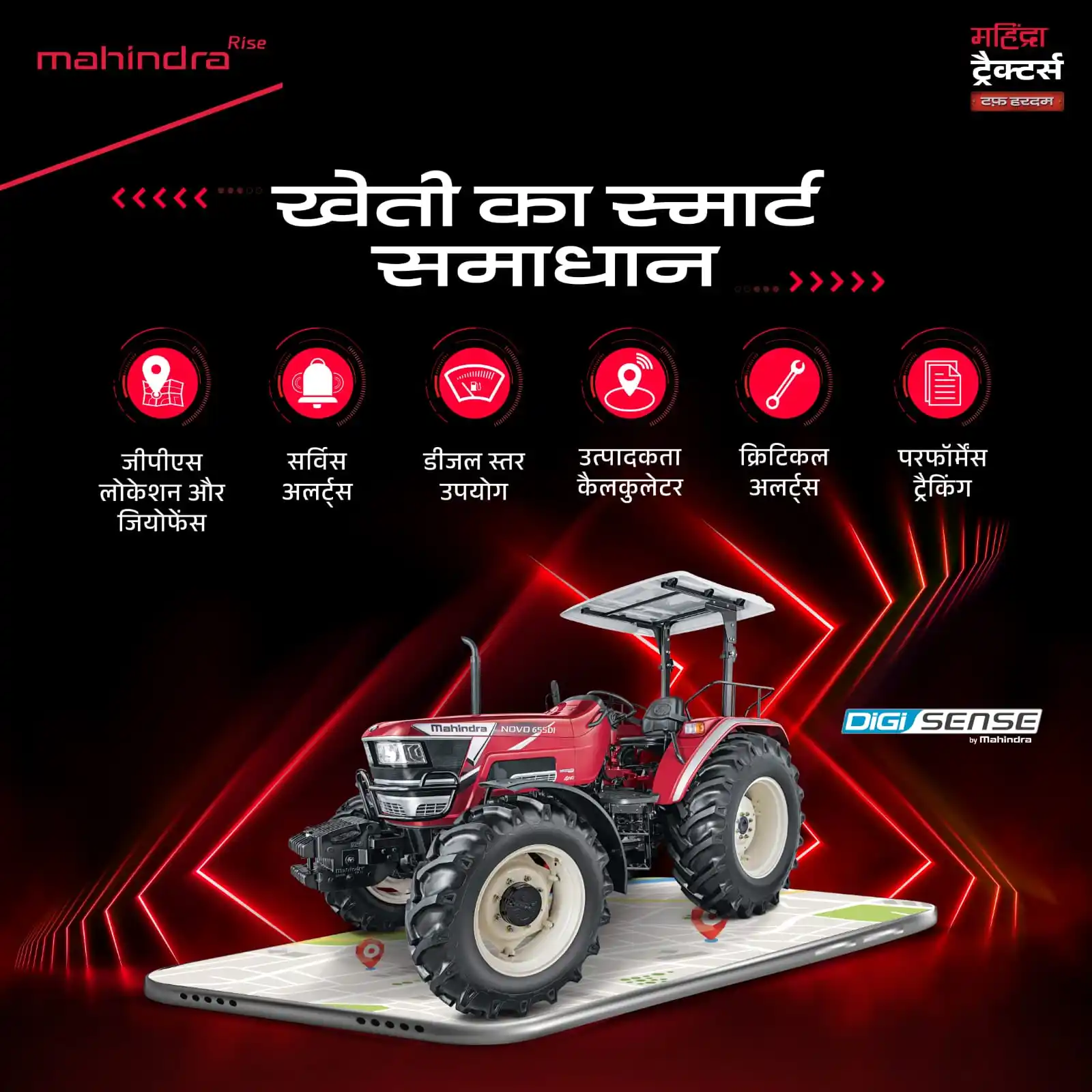 Image from Mahindra Tractors: महिंद्रा ट्रैक्टर्स के DiGiSense फीचर्स जैसे GPS, डीज़ल मॉनिटरिंग, सर्...