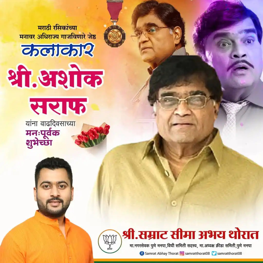 Samrat Abhay Thorat post