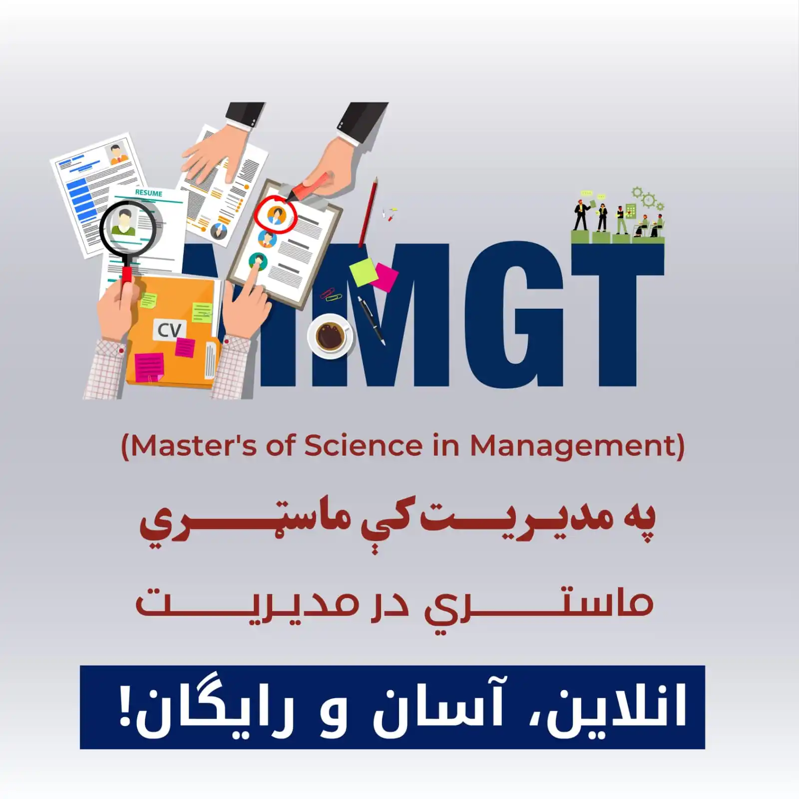 Image from FREE INTERNATIONAL Master Programs (MBA) & Courses!: *Master’s Degree in Management- ماستری در🎓 مدیریت* 📢 مژده برای علا...