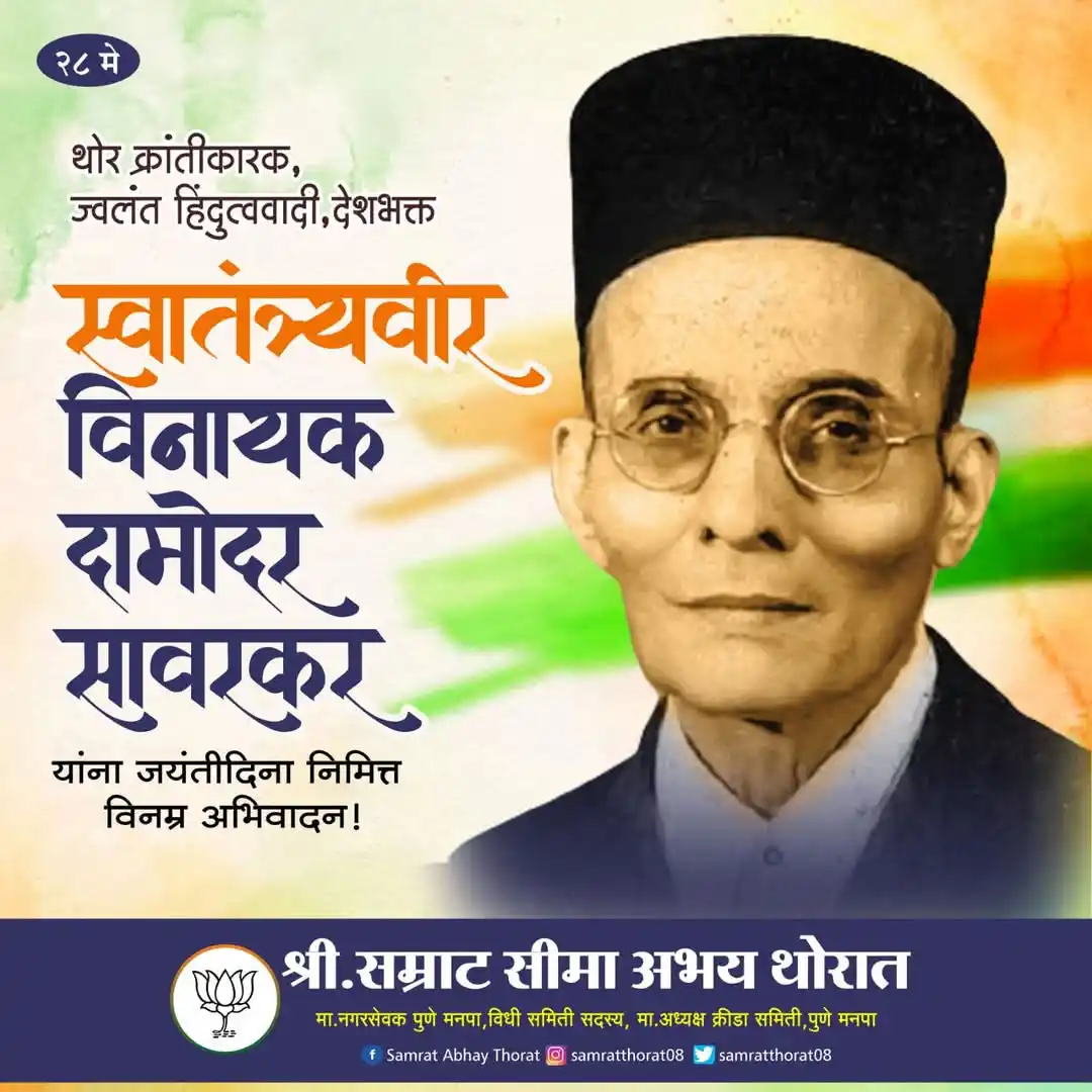 Samrat Abhay Thorat post