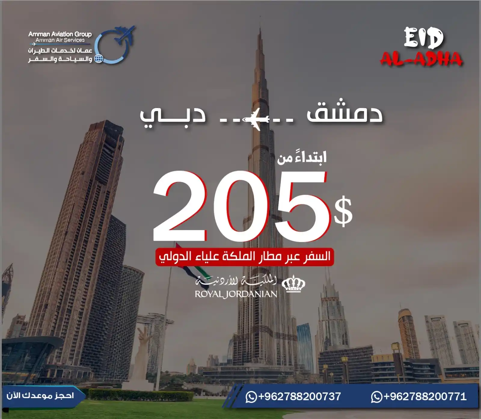 Image from عمان لخدمات الطيران والسياحة والسفر: 📢 سافر مع عمان لخدمات الطيران ✈️ 🎯 الوجهة: دمشق – دبي 🛫 السفر عبر ...