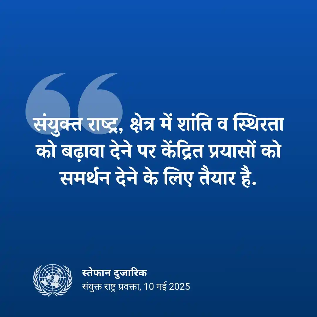 UN Hindi (संयुक्त राष्ट्र) post