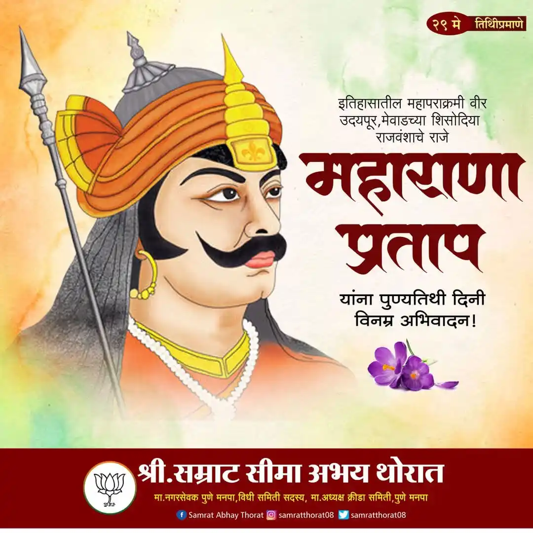 Samrat Abhay Thorat post