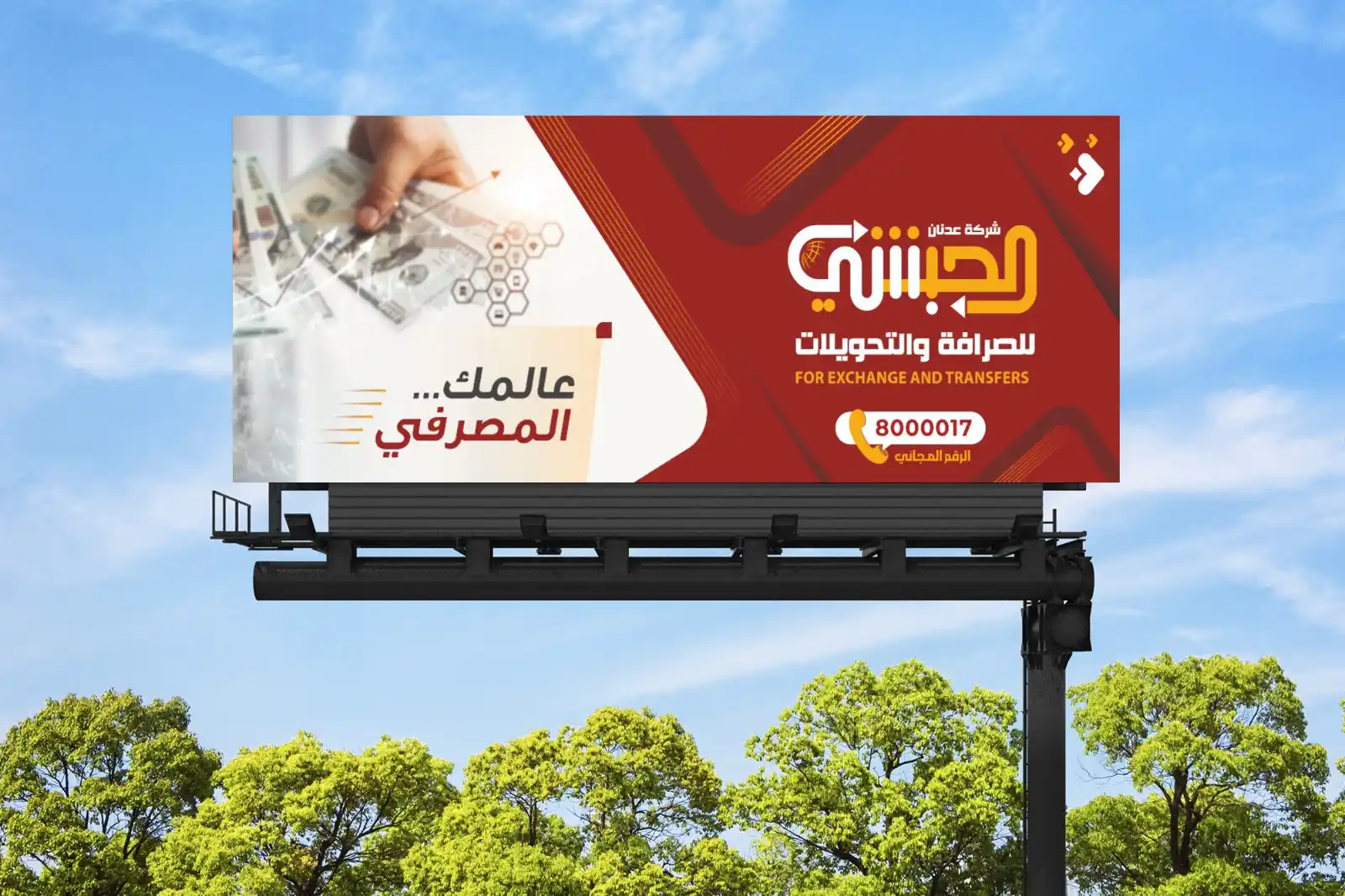 شرڪة عدنان الحبشي للصرافة a.alhebshi.ex post