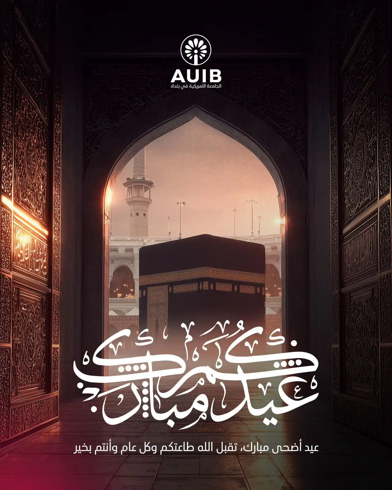 Image from الجامعة الأمريكية في بغداد: تقبلوا من أسرة الجامعة الأمريكية في بغداد، أحر التمنيات بعيد الاضحى ال...