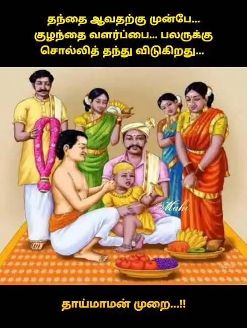 Image from கதம்பம்: உறவுகளில் அற்புத உறவு "தாய்மாமன்" உறவு...!! என்றுமே அழிக்க முடியாத உ...