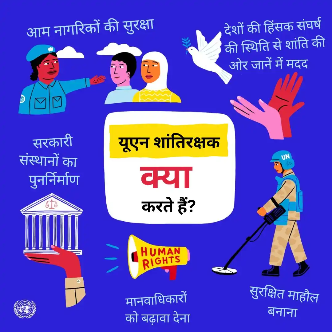 UN Hindi (संयुक्त राष्ट्र) post