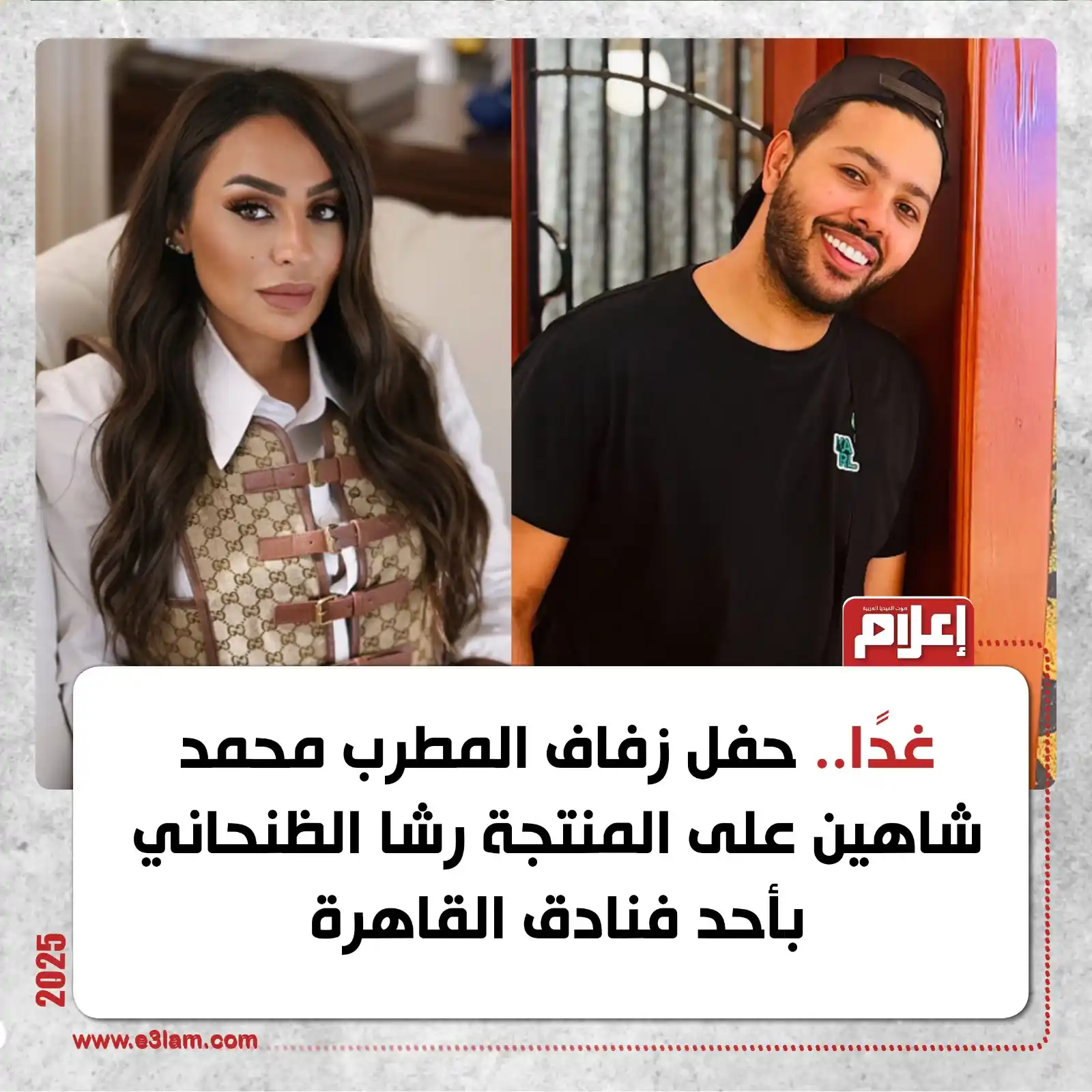 Image from إعلام دوت كوم: يحتفل غدًا الأربعاء، المطرب محمد شاهين بحفل زفافه على المنتجة رشا الظن...