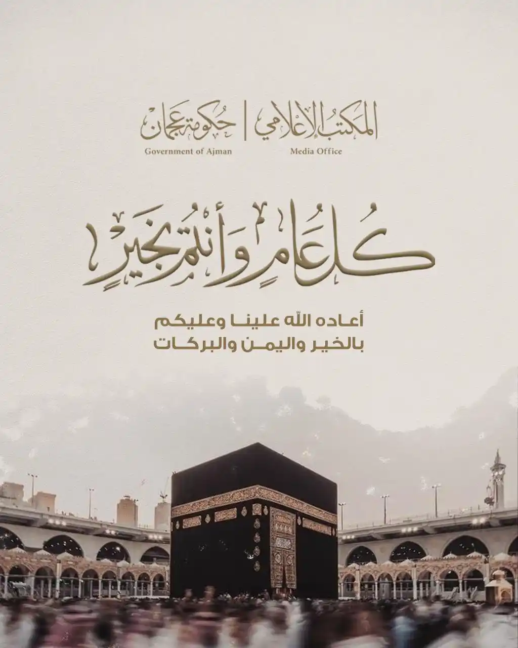 المكتب الإعلامي لحكومة عجمان post