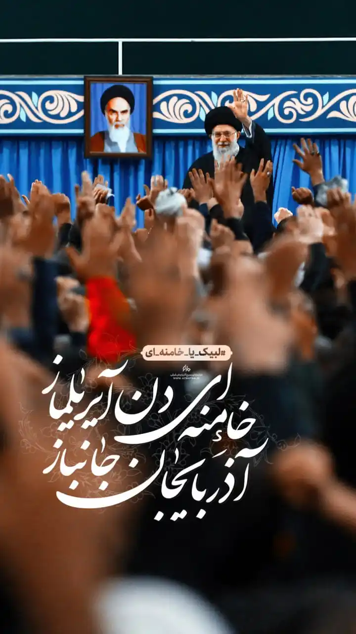 Image from متنا آذربایجان شرقی AZAR_MATNA: استوری | آذربایجان جانباز، خامنهایدن آیریلماز بمناسبت سالروز آغاز ز...