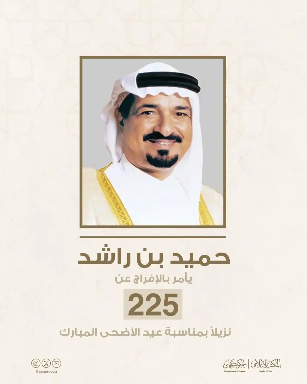 المكتب الإعلامي لحكومة عجمان post