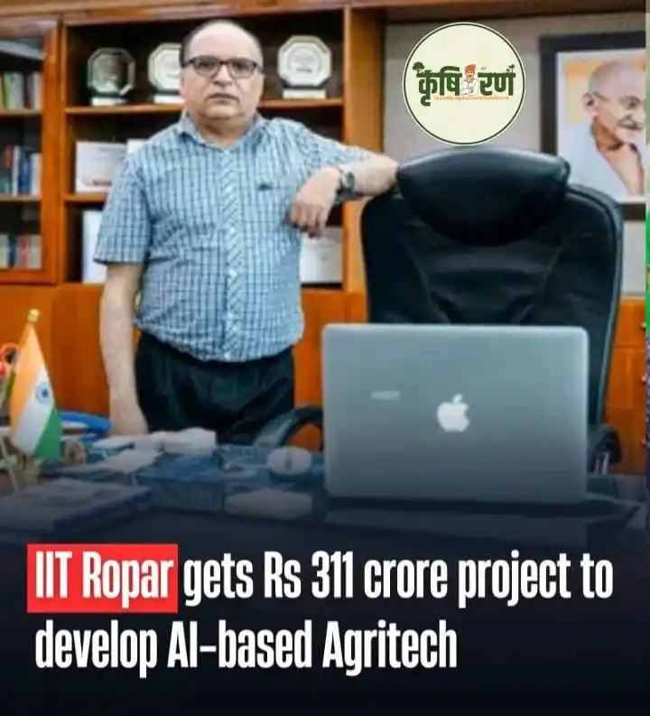 Image from Krishi Ran(कृषि रण)🌱🌱🌾: *IIT Ropar gets Rs 311 crore project to develop Al-based Agritech*...